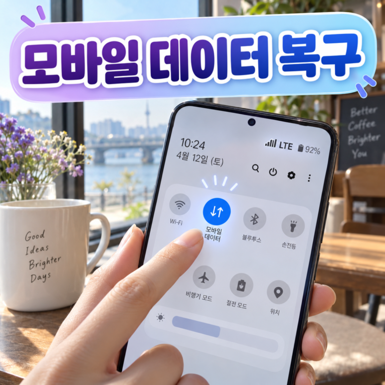 갤럭시 모바일 데이터 안 될 때 LTE와 5G 다시 연결하는 순서