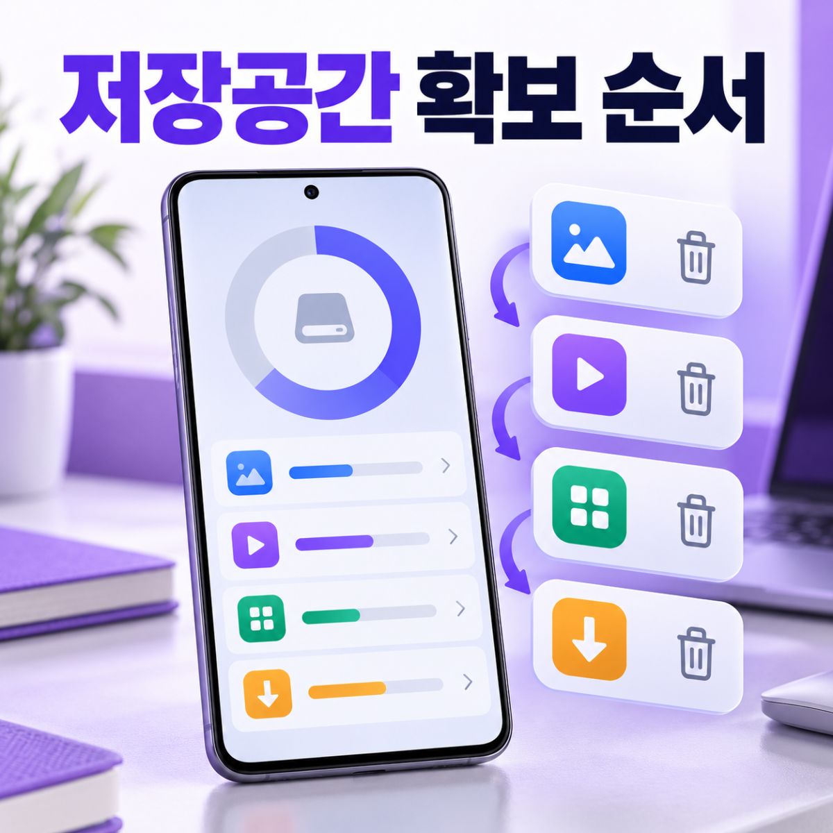 갤럭시 저장공간 확보 대표